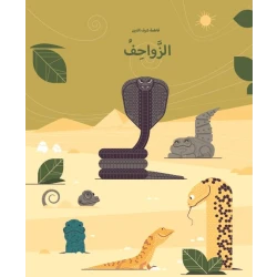 Al-zawahef, Softcover 40 Pages