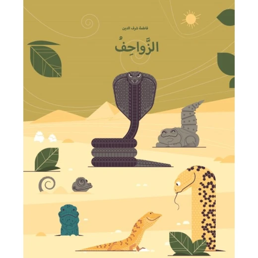 Al-zawahef, Softcover 40 Pages Al-zawahef, Softcover 40 Pages