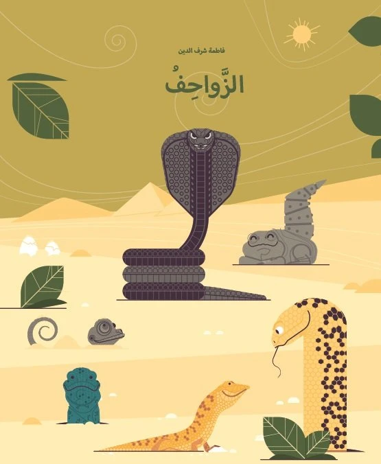 Al-zawahef, Softcover 40 Pages - Kalimat