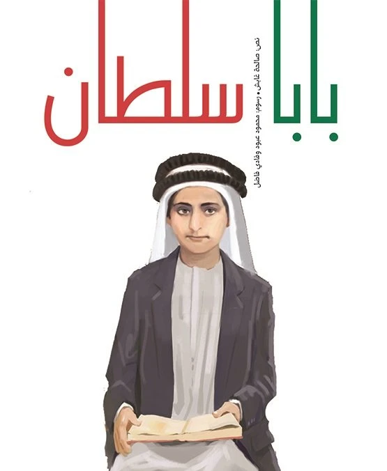 Baba Sultan Softcover 28 Pages - Kalimat