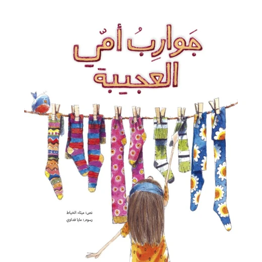 Jaraweb Omi Al-Ajeba, Softcover 20 Pages Jaraweb Omi Al-Ajeba, Softcover 20 Pages