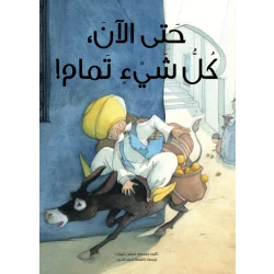 حتى الآن كل شيء تمام! غلاف كرتوني 28 صفحة