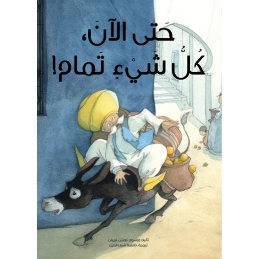 Hatta Al Aan Kol Shaye' Tamam, 28 Pages Hatta Al Aan Kol Shaye' Tamam, 28 Pages