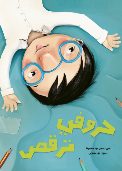 Horofi Tarqos, Softcover 28 Pages - Kalimat