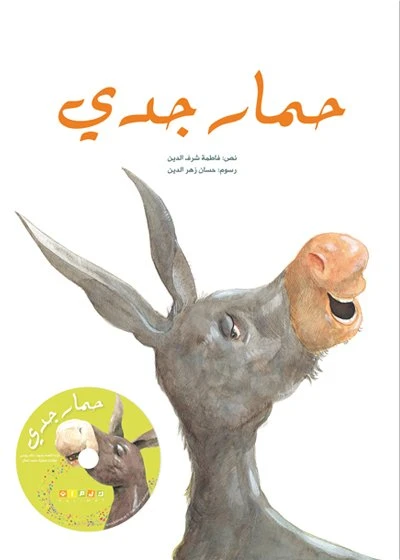 Hemar Jaddi, Softcover 36 Pages - Kalimat
