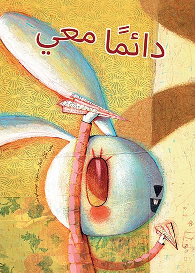 Dae'man Maa'i Softcover 16 Pages - Kalimat