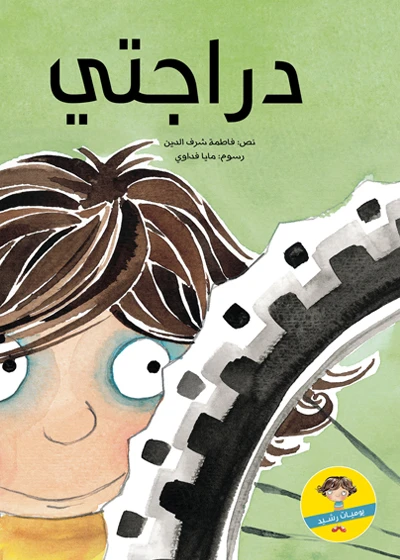 Darrajati, Softcover 32 Pages - Kalimat