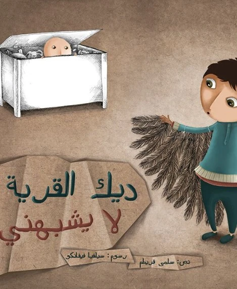 Deek Alqarya La Yoshbehni, 32 Pages - Kalimat