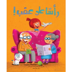 رأساً على عقب! غلاف ورقي 28 صفحة