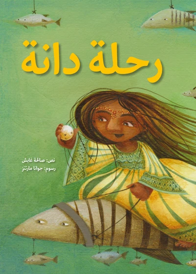Rehlat Dana Softcover 24 Pages - Kalimat