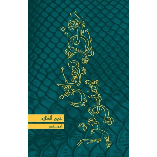 نورسان سوترا 3 : عرين الظلام 128 صفحة نورسان سوترا 3 : عرين الظلام 128 صفحة