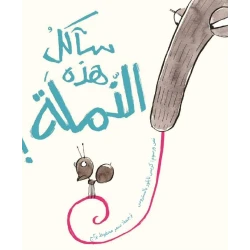 Saa'kol Hatheh Al- Namla, Softcover 32 Pages