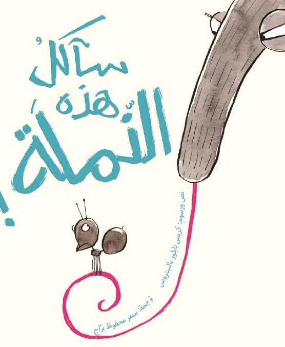 Saa'kol Hatheh Al- Namla, Softcover 32 Pages - Kalimat