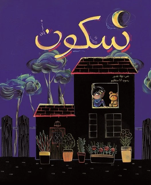 Sokoun, Softcover 36 Pages - Kalimat