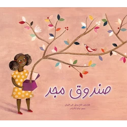 صندوق مجـــد غلاف كرتوني 20 صفحة