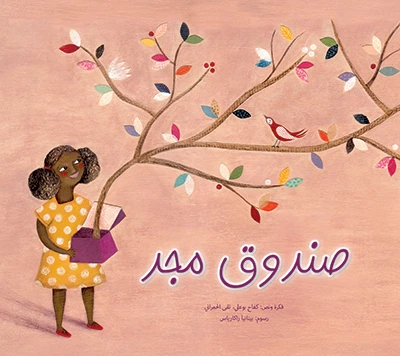 صندوق مجـــد غلاف كرتوني 20 صفحة صندوق مجـــد غلاف كرتوني 20 صفحة