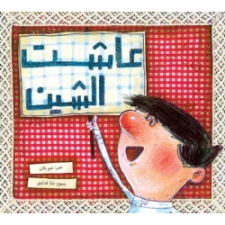 Ashat Al- Shin, Softcover 24 Pages