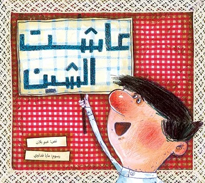 Ashat Al- Shin, Softcover 24 Pages Ashat Al- Shin, Softcover 24 Pages