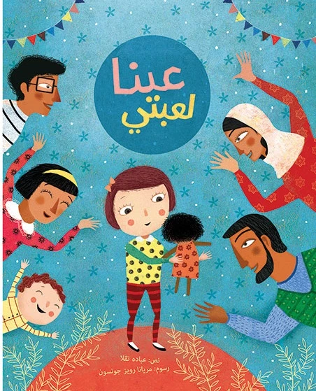 عينا لعبتي غلاف ورقي 20 صفحة - كلمات