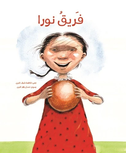 Fareeq Noura Softcover 28 Pages Fareeq Noura Softcover 28 Pages
