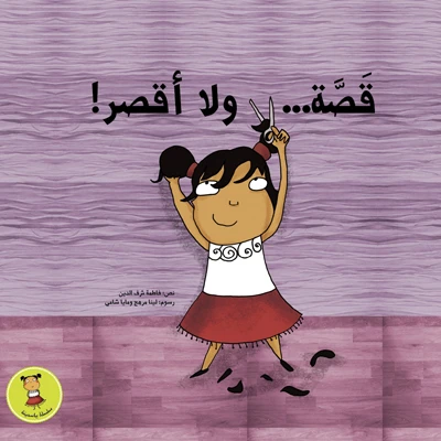 Qassa.. Wala Aqsar! Softcover 16 Pages Qassa.. Wala Aqsar! Softcover 16 Pages