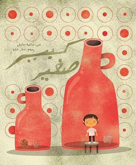 Kabeer.. Sagheer 28 Pages - Kalimat