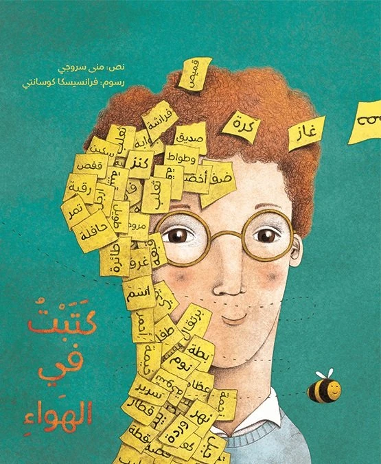 كتبت في الهواء غلاف ورقي 40 صفحة - كلمات