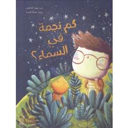 Kam Najma Fel Samaa'? Softcover 24 Pages