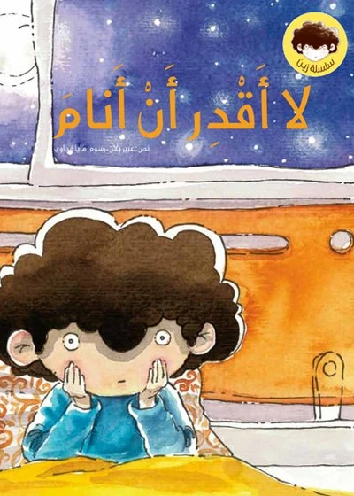La Aqdar An Anam, Softcover 24 Pages - Kalimat