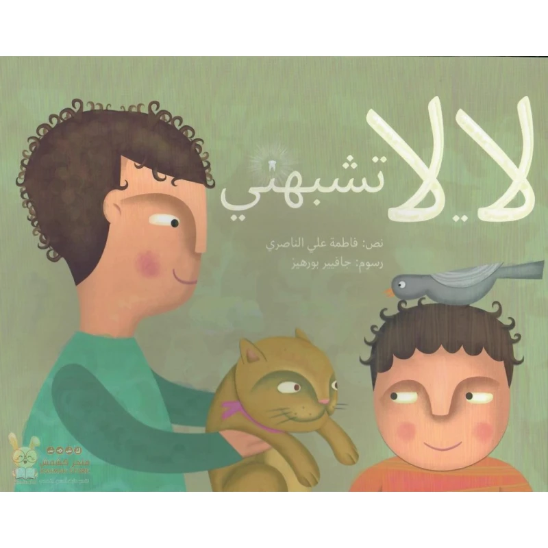 لا...لا تشبهني 24 صفحة - كلمات