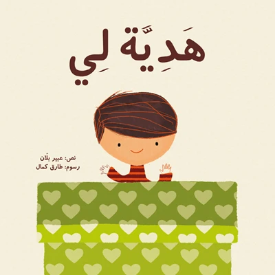 Hadeyya Li, Softcover 40 Pages - Kalimat
