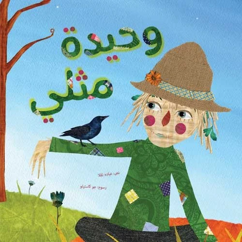 Waheda Methli Softcover 28 Pages - Kalimat