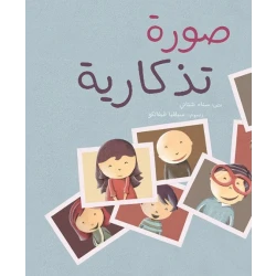 صورة تذكارية غلاف ورقي 28 صفحة