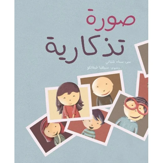 صورة تذكارية غلاف ورقي 28 صفحة صورة تذكارية غلاف ورقي 28 صفحة