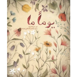 Yawman Ma Softcover 44 Pages