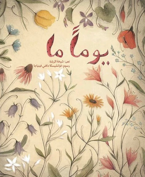 Yawman Ma Softcover 44 Pages - Kalimat