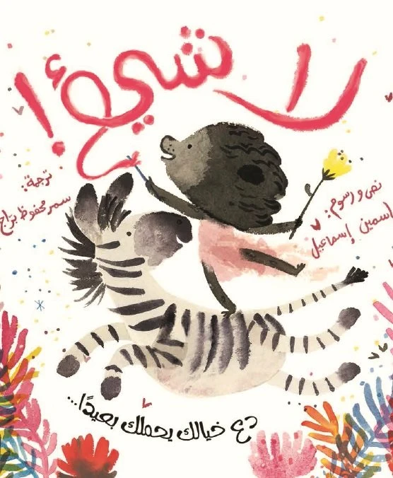 La Shaye'! Softcover 36 Pages - Kalimat