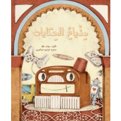 مذياع الحكايات غلاف كرتوني 36