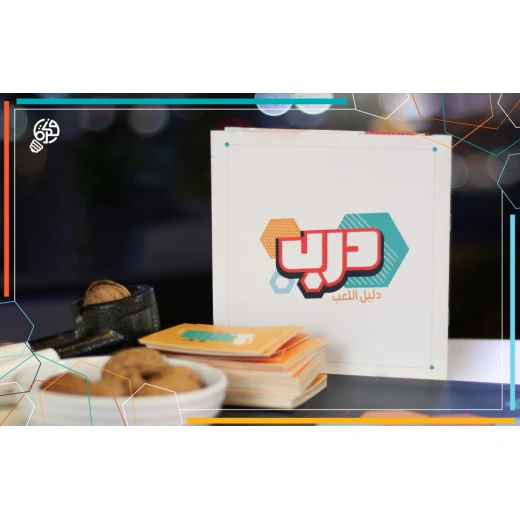 لعبة التحديات التعليمية سؤال وجواب من درب - Image 3