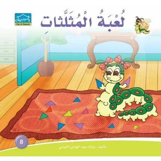 سلسلة حكايات دودي من دار الزينات, تحتوي على 30 كتاب - دار الزينات - Image 25