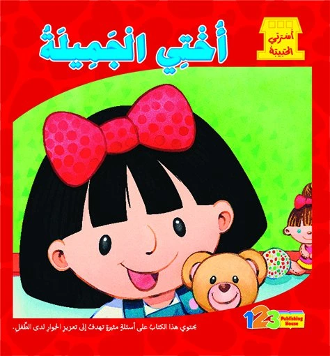 My beloved family: My Beautiful Sister Story Book My beloved family: My Beautiful Sister Story Book