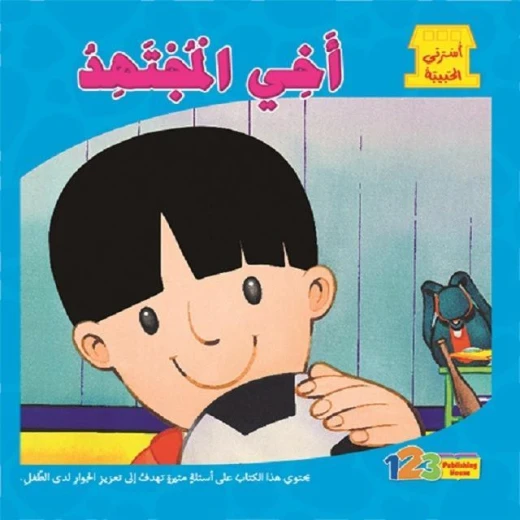 My beloved family book, my hardworking brother My beloved family book, my hardworking brother