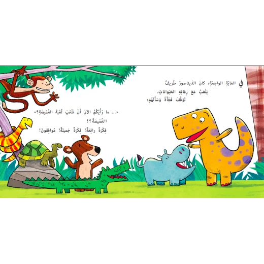 ?Where Did the Dinosaur Hide - Al Yasmine Books - Image 3