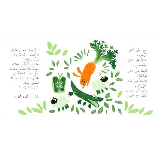 المزرعة العمودية قصة اطفال في مغامرتهم المشوقة مع جيرانهم أثناء بحثهم عن طريقة للحصول على الثمار الشهية في المدينة واكتشفوا أيضا كيف يمكن للإبداع والعمل الجماعي أن يحدثا فرقا كبيرا في حياتنا من 2 سنوات الى 6 من دار الياسمين - دار الياسمين - Image 3