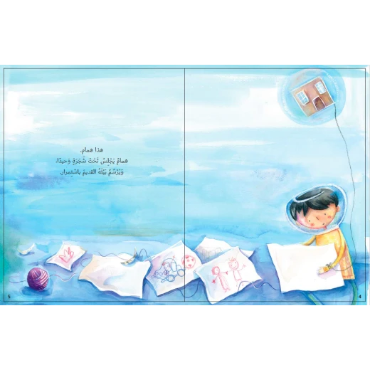 قصة عالم همام-قصة اطفال تحدث عن الحنين, الطفولة, الصداقة, النمو الشخصي من عمر 3 الى 6 سنوات من دار الياسمين - دار الياسمين - Image 4
