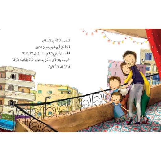  عدنان وطبق رمضان قصة اطفال-يقرّر صديقنا عدنان أن يصوم رمضان، وفي أوّل يوم من أيام الشهر يشعر بالعطش والجوع الشديدين، ويتمنى أن تطهو له ماما طبخته المفضلة-دار الياسمين -عمر 3 الى 6 سنوات. - دار الياسمين - Image 4