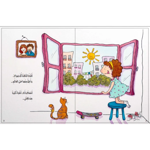 من نافذتي - دار الياسمين - Image 3