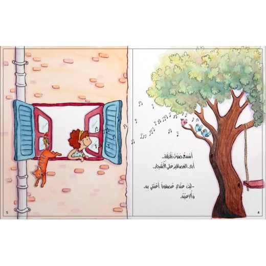 من نافذتي - دار الياسمين - Image 2