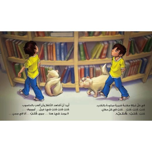 I Found a Treasure - Al Yasmine Books - Image 3