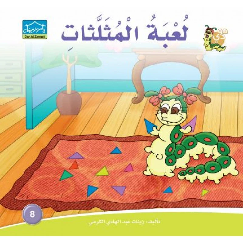 Dar Alzeenat: Triangles Game - Dar Al-Zeenat